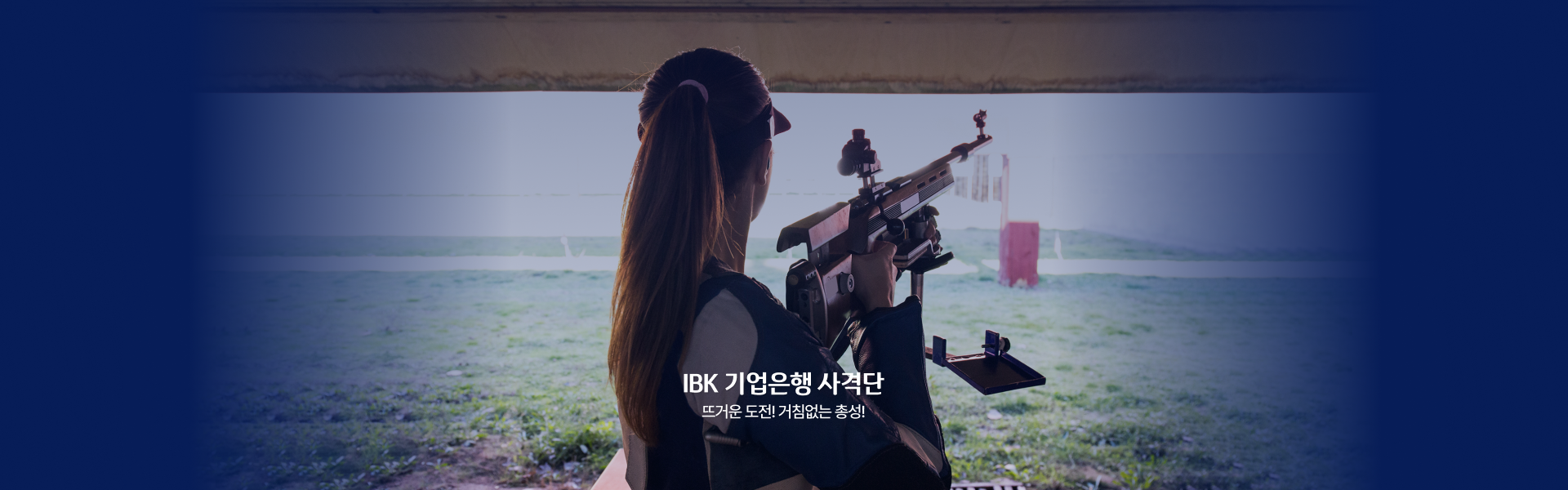 ibk 사격단