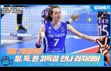 [알짜배기] 플레이오프 2차전 MVP 안나 라자레바 인터뷰