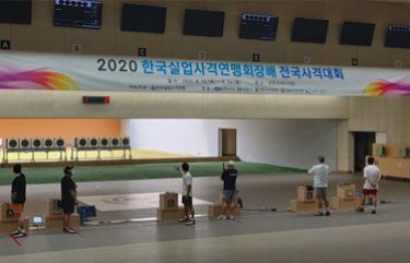 2020년 한국실업사격연맹회장배 전국사격대회