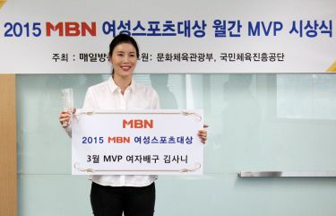 2015 MBN 여성스포츠대상 월간 MVP  김사니
