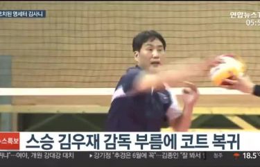 [프로배구] 친정팀 코치된 김사니 달라진 팀 기대해주세요