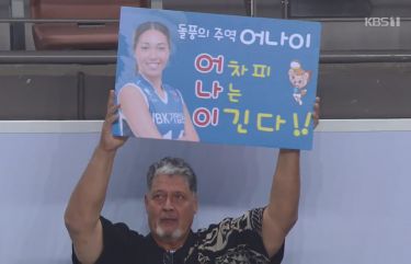 `어차피, 나는, 이긴다`...`재치 만점` 아버지의 특별한 응원